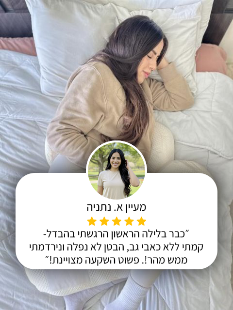 כרית הריון אורטופדית מבית- papu shop
