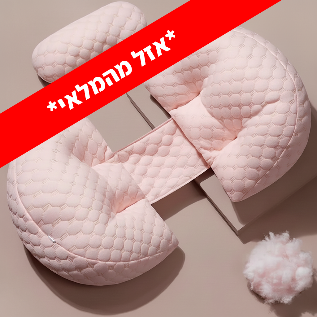 כרית הריון אורטופדית מבית- papu shop