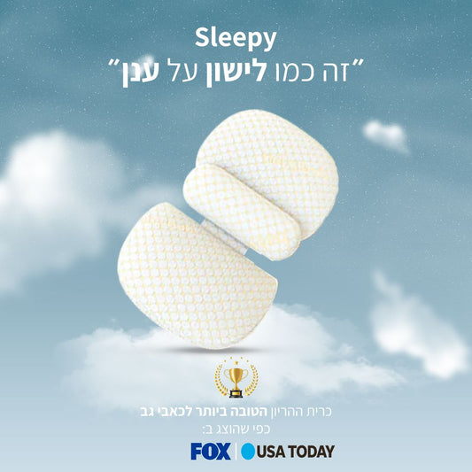 כרית הריון אורטופדית מבית- papu shop