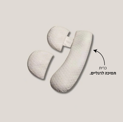 כרית הריון אורטופדית מבית- papu shop