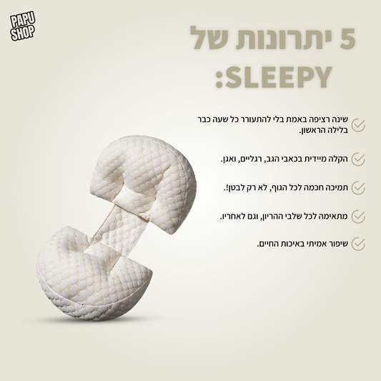 כרית הריון אורטופדית מבית- papu shop