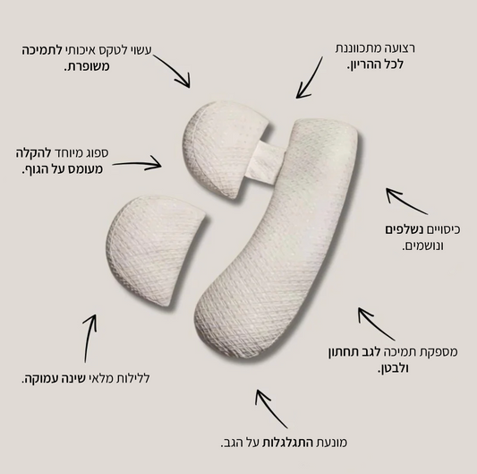 כרית הריון אורטופדית מבית- papu shop