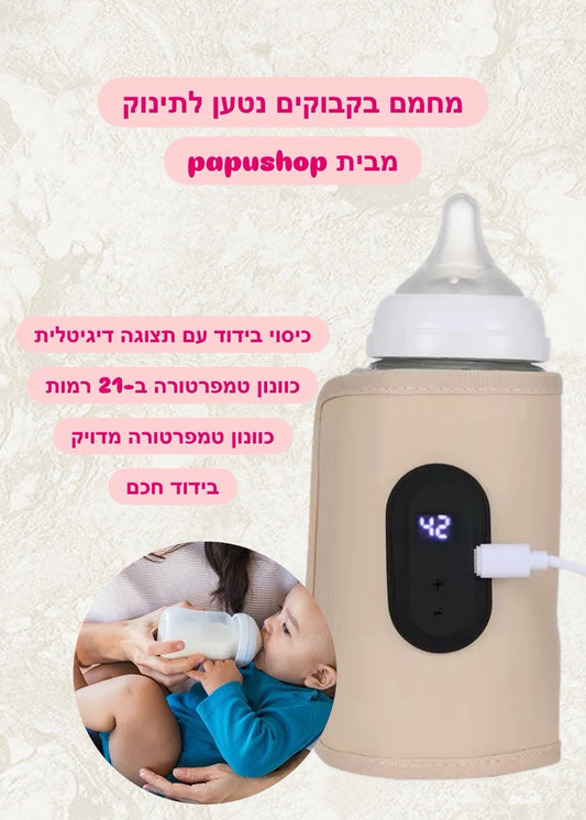 מחמם בקבוקים חכם מבית - papu shop