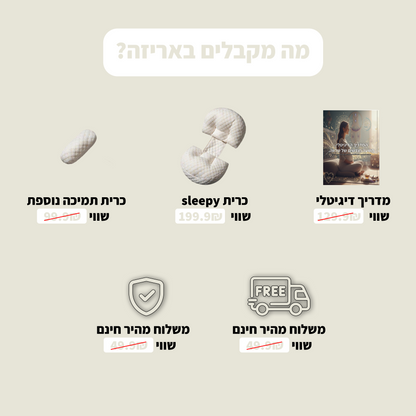 כרית הריון אורטופדית מבית- papu shop